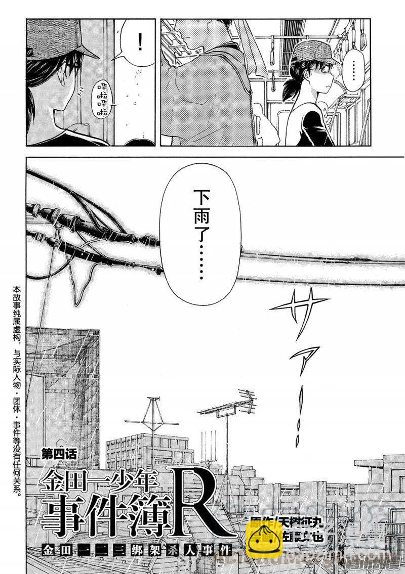 《金田一少年事件簿R》金田一二三绑架杀人事件 第4话 第3页
