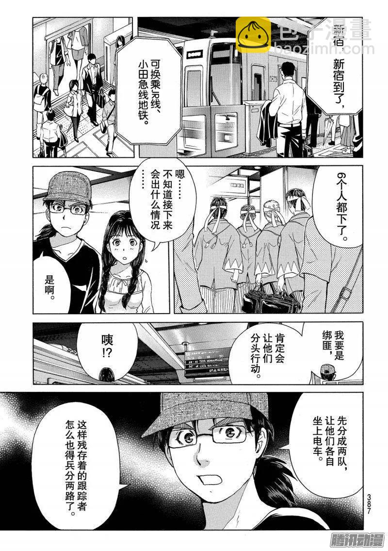 《金田一少年事件簿R》金田一二三绑架杀人事件 第4话 第4页