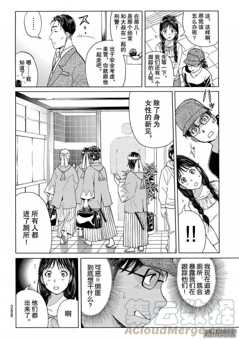 《金田一少年事件簿R》金田一二三绑架杀人事件 第4话 第5页