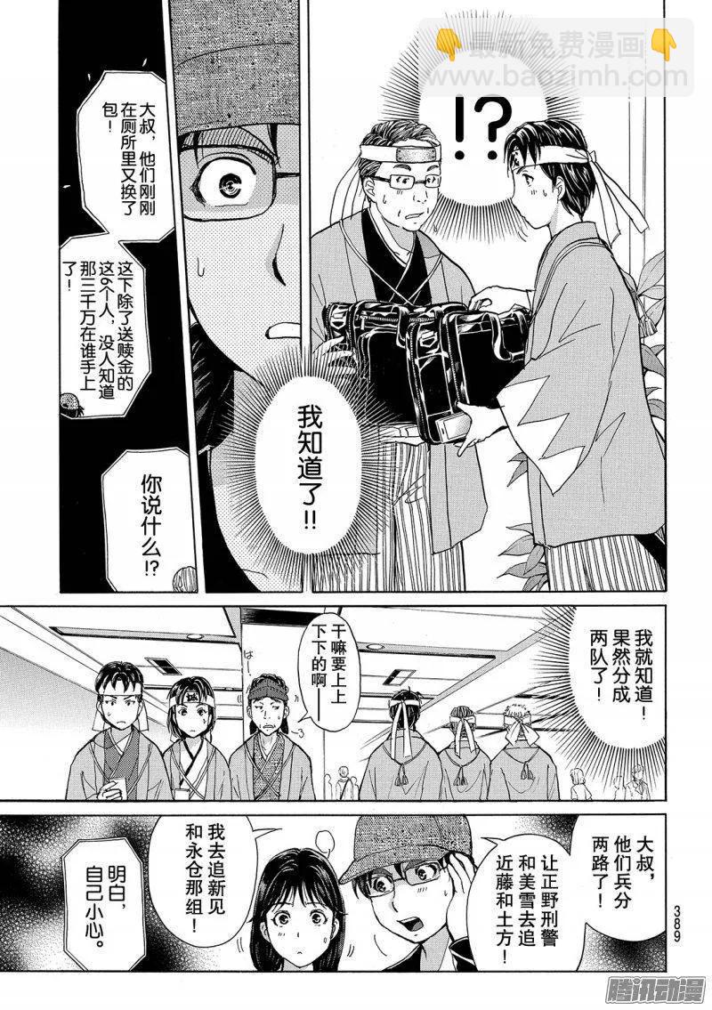 《金田一少年事件簿R》金田一二三绑架杀人事件 第4话 第6页