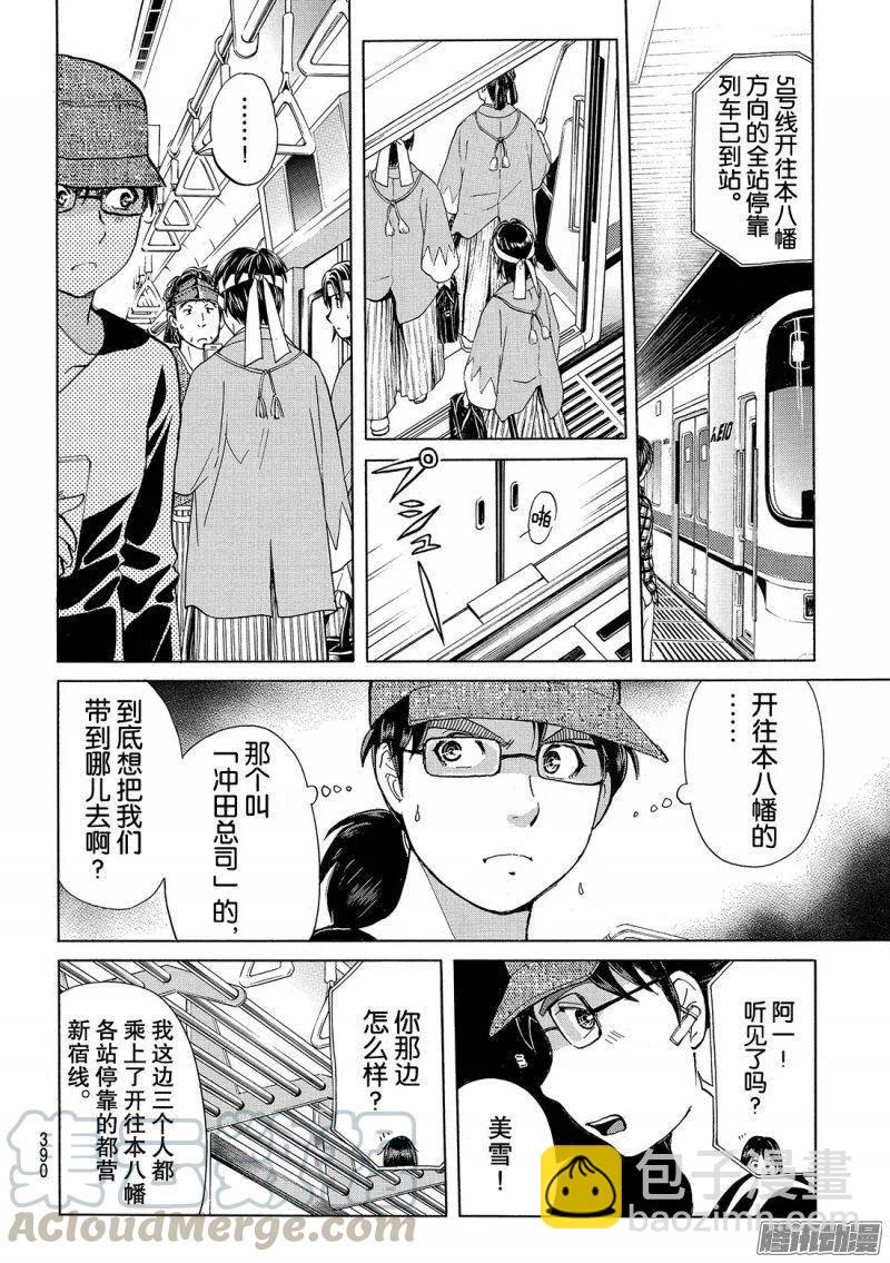 《金田一少年事件簿R》金田一二三绑架杀人事件 第4话 第7页