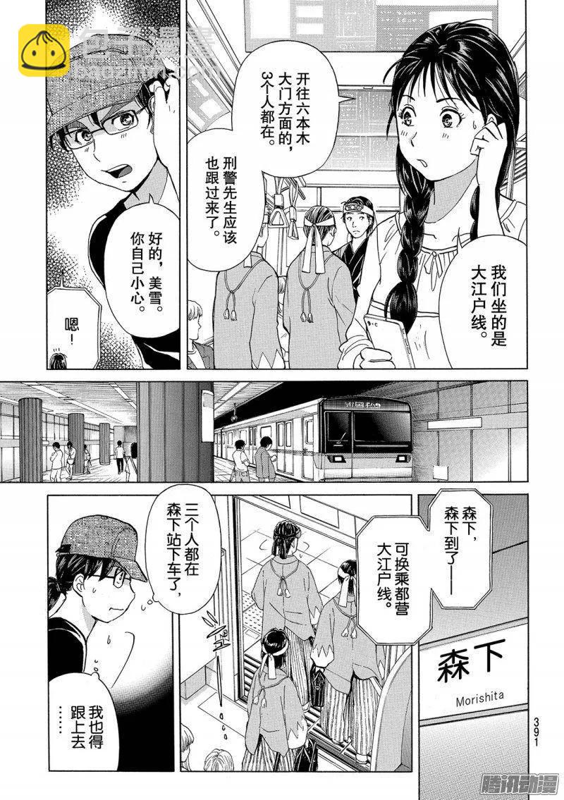 《金田一少年事件簿R》金田一二三绑架杀人事件 第4话 第8页