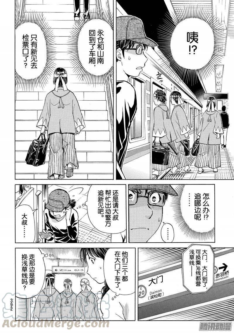 《金田一少年事件簿R》金田一二三绑架杀人事件 第4话 第9页