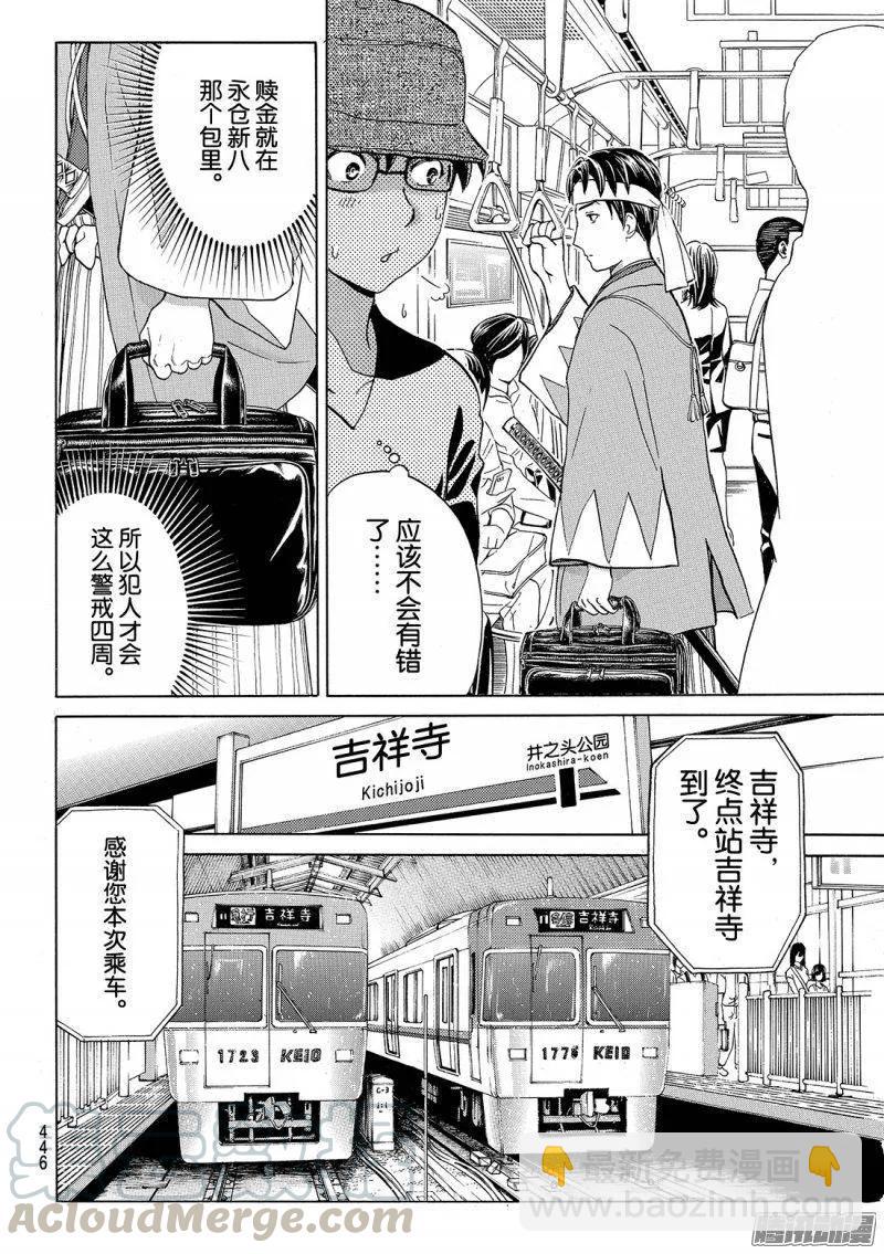 《金田一少年事件簿R》金田一二三绑架杀人事件 第5话 第11页