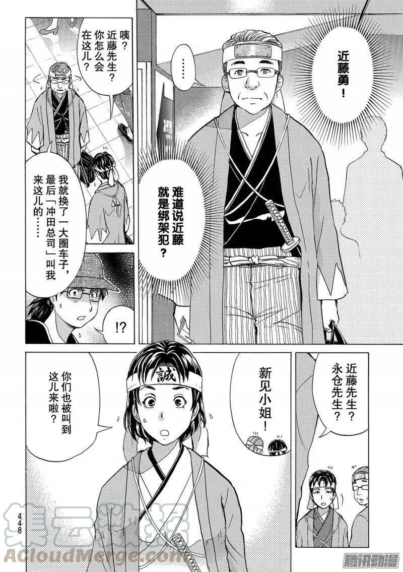 《金田一少年事件簿R》金田一二三绑架杀人事件 第5话 第13页