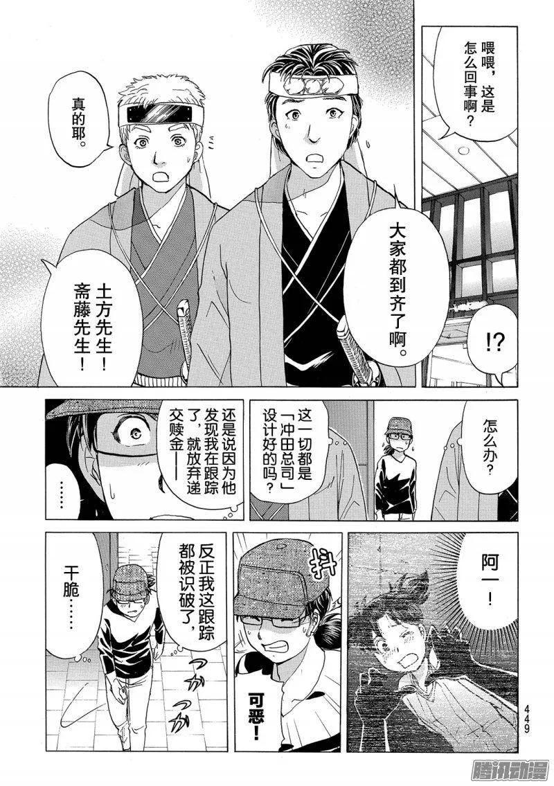 《金田一少年事件簿R》金田一二三绑架杀人事件 第5话 第14页