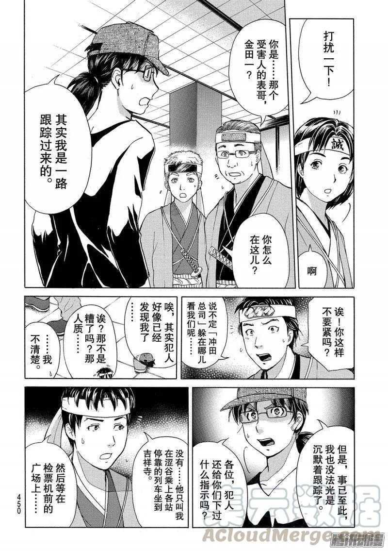 《金田一少年事件簿R》金田一二三绑架杀人事件 第5话 第15页
