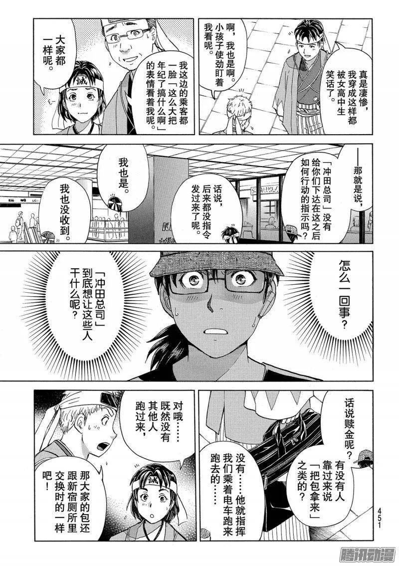《金田一少年事件簿R》金田一二三绑架杀人事件 第5话 第16页