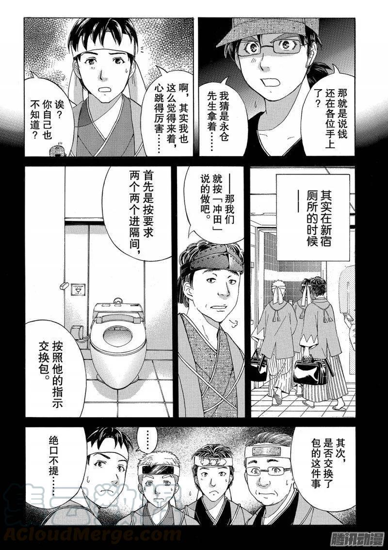 《金田一少年事件簿R》金田一二三绑架杀人事件 第5话 第17页