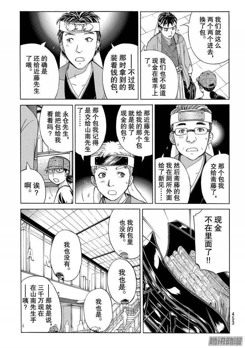 《金田一少年事件簿R》金田一二三绑架杀人事件 第5话 第18页