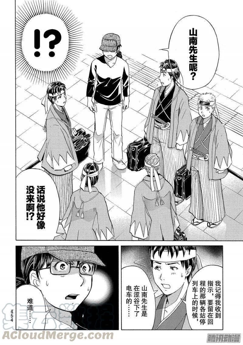 《金田一少年事件簿R》金田一二三绑架杀人事件 第5话 第19页