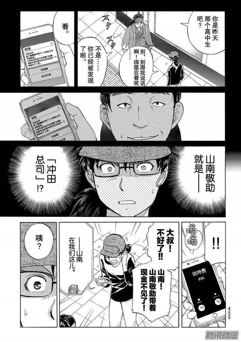 《金田一少年事件簿R》金田一二三绑架杀人事件 第5话 第20页