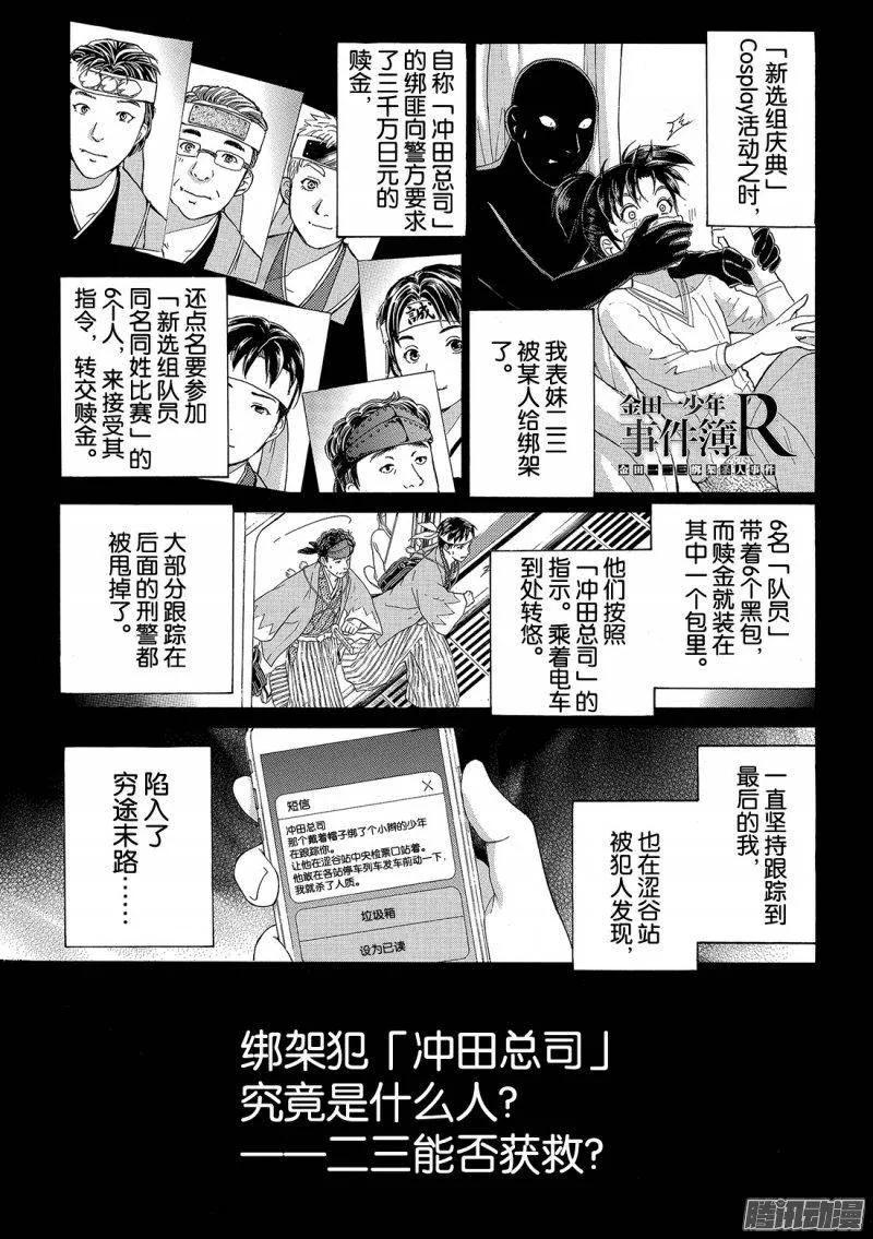 《金田一少年事件簿R》金田一二三绑架杀人事件 第5话 第2页