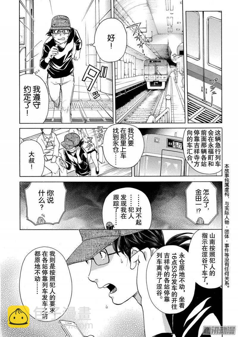 《金田一少年事件簿R》金田一二三绑架杀人事件 第5话 第4页