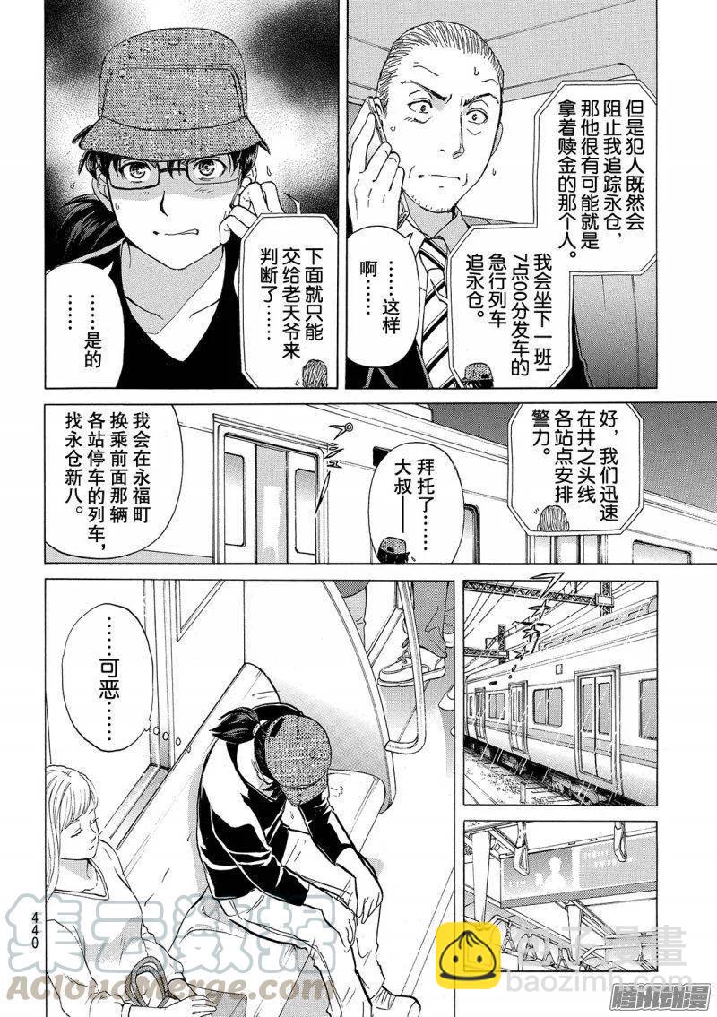 《金田一少年事件簿R》金田一二三绑架杀人事件 第5话 第5页