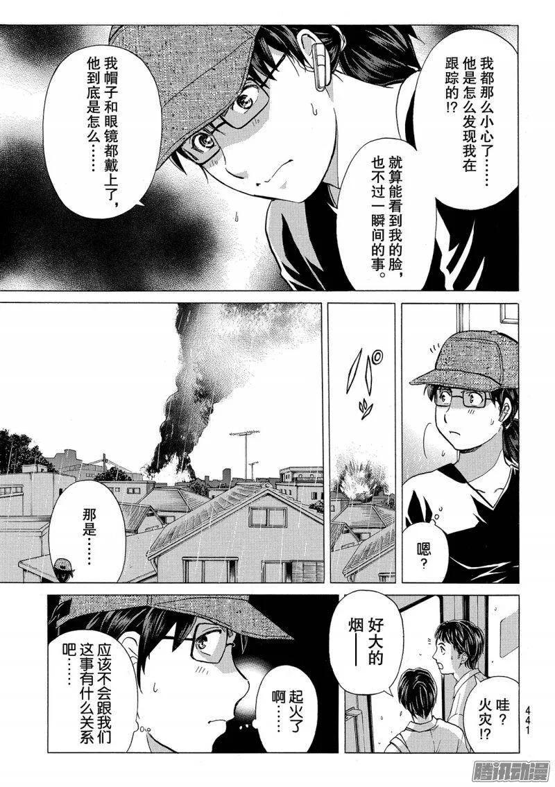 《金田一少年事件簿R》金田一二三绑架杀人事件 第5话 第6页
