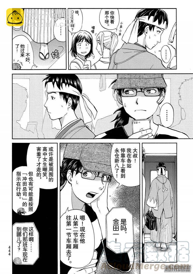 《金田一少年事件簿R》金田一二三绑架杀人事件 第5话 第9页