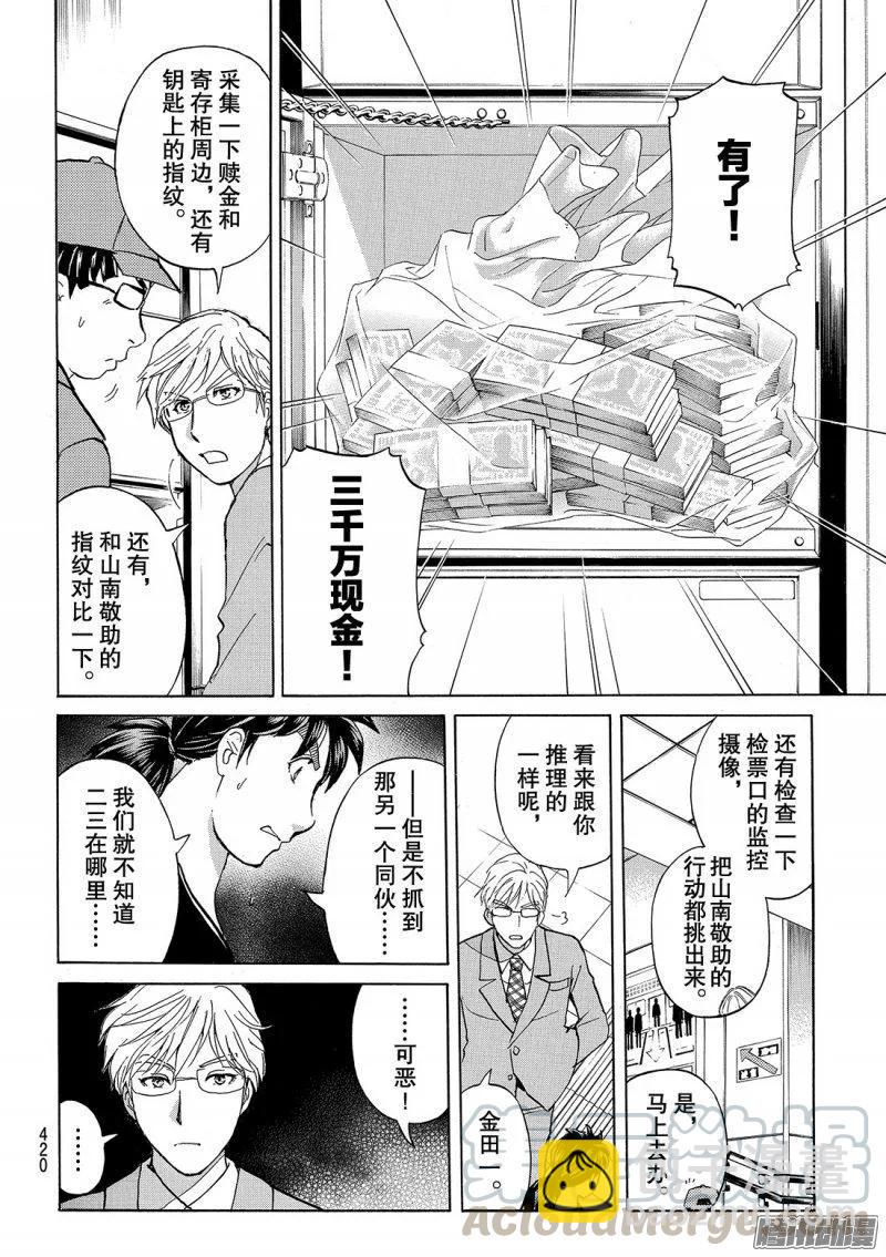 《金田一少年事件簿R》金田一二三绑架杀人事件 第6话 第11页
