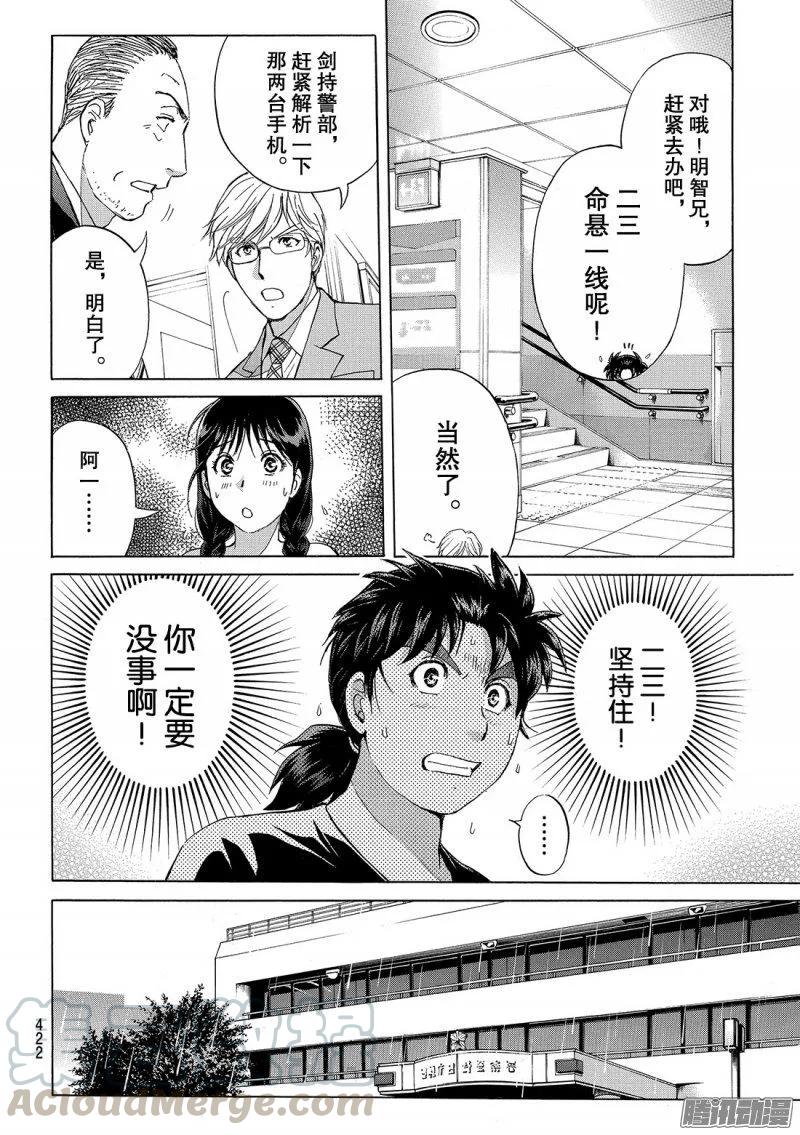 《金田一少年事件簿R》金田一二三绑架杀人事件 第6话 第13页