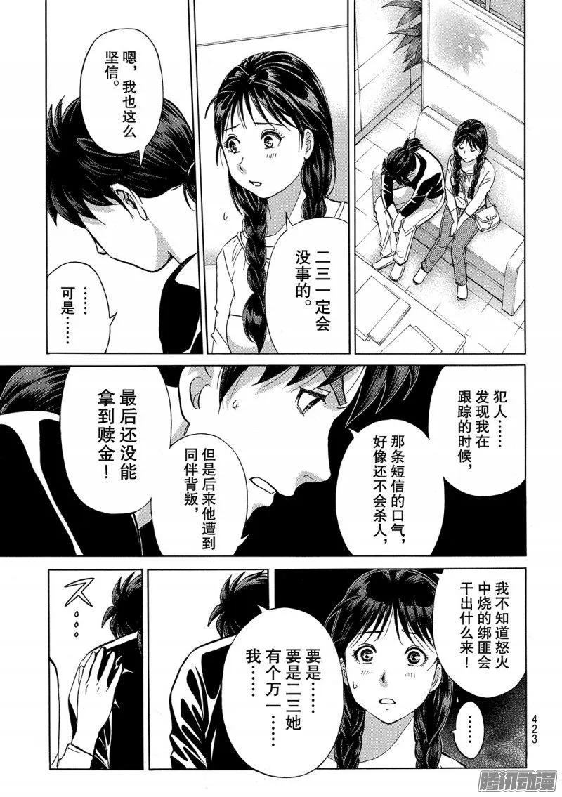 《金田一少年事件簿R》金田一二三绑架杀人事件 第6话 第14页