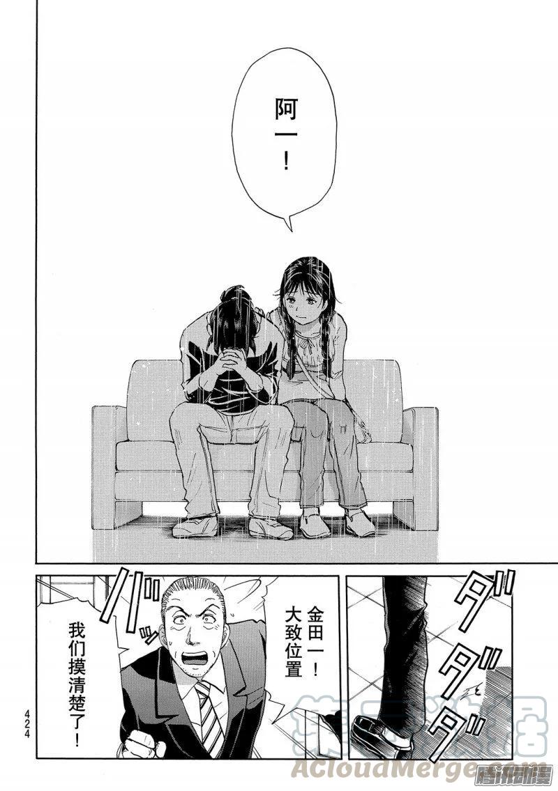 《金田一少年事件簿R》金田一二三绑架杀人事件 第6话 第15页