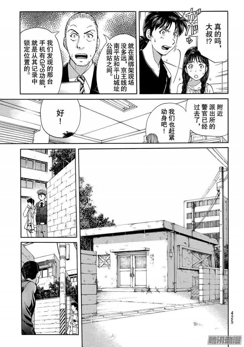 《金田一少年事件簿R》金田一二三绑架杀人事件 第6话 第16页