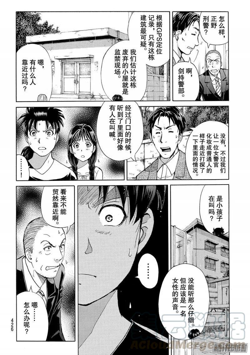 《金田一少年事件簿R》金田一二三绑架杀人事件 第6话 第17页