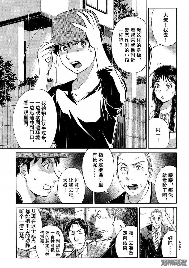 《金田一少年事件簿R》金田一二三绑架杀人事件 第6话 第18页