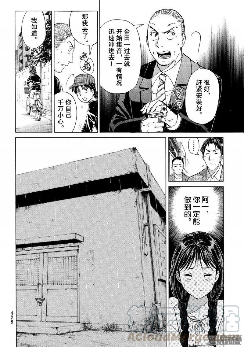 《金田一少年事件簿R》金田一二三绑架杀人事件 第6话 第19页