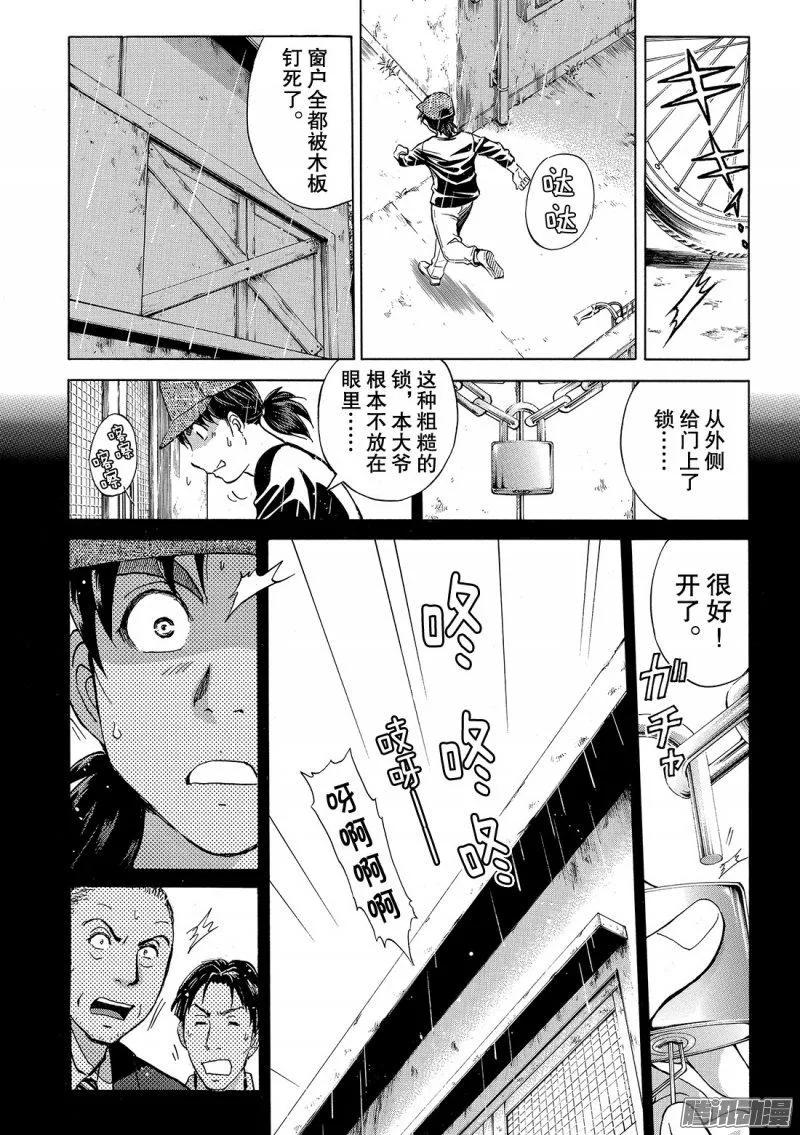 《金田一少年事件簿R》金田一二三绑架杀人事件 第6话 第20页