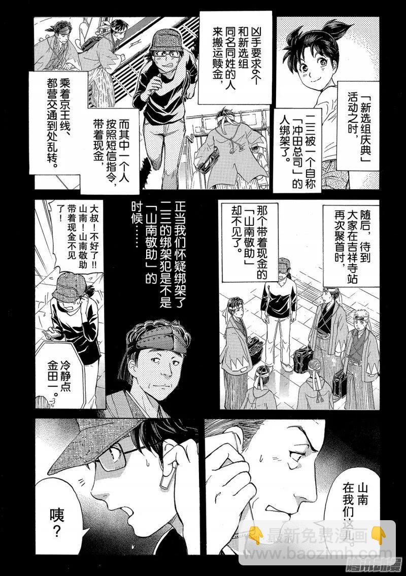 《金田一少年事件簿R》金田一二三绑架杀人事件 第6话 第2页
