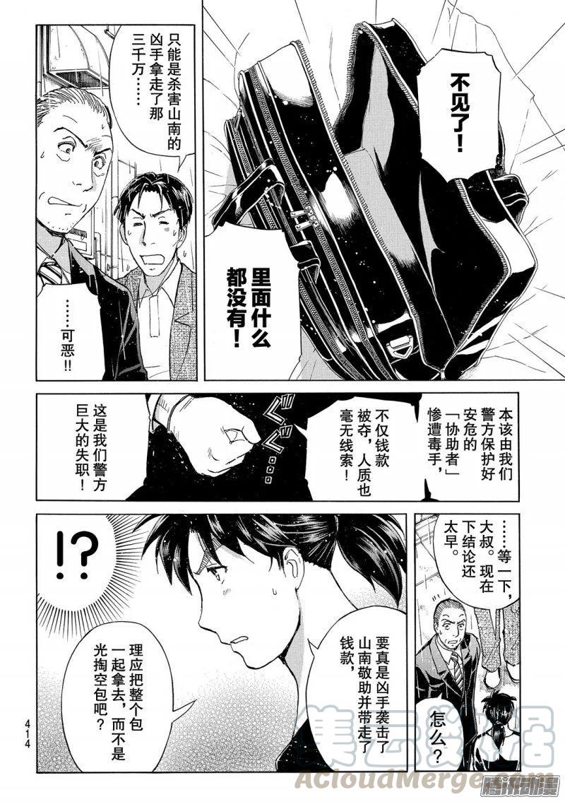 《金田一少年事件簿R》金田一二三绑架杀人事件 第6话 第5页