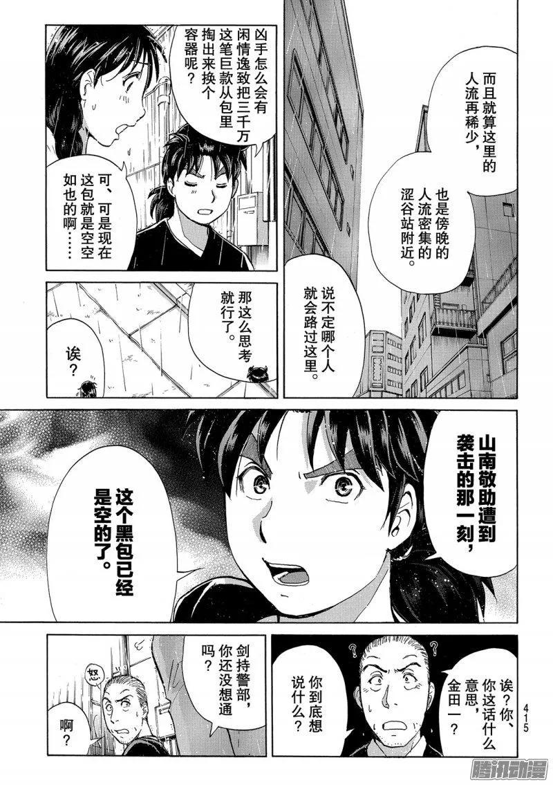 《金田一少年事件簿R》金田一二三绑架杀人事件 第6话 第6页
