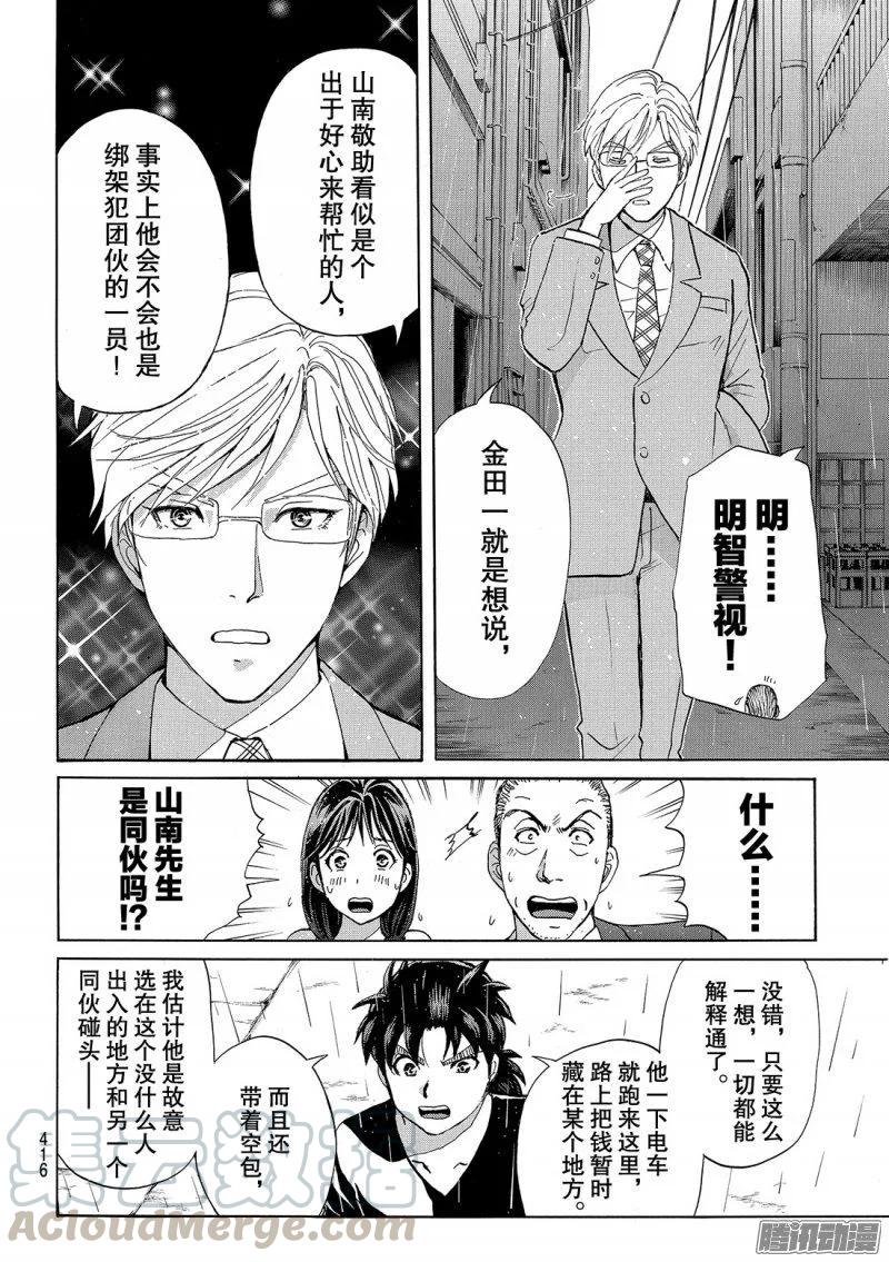 《金田一少年事件簿R》金田一二三绑架杀人事件 第6话 第7页