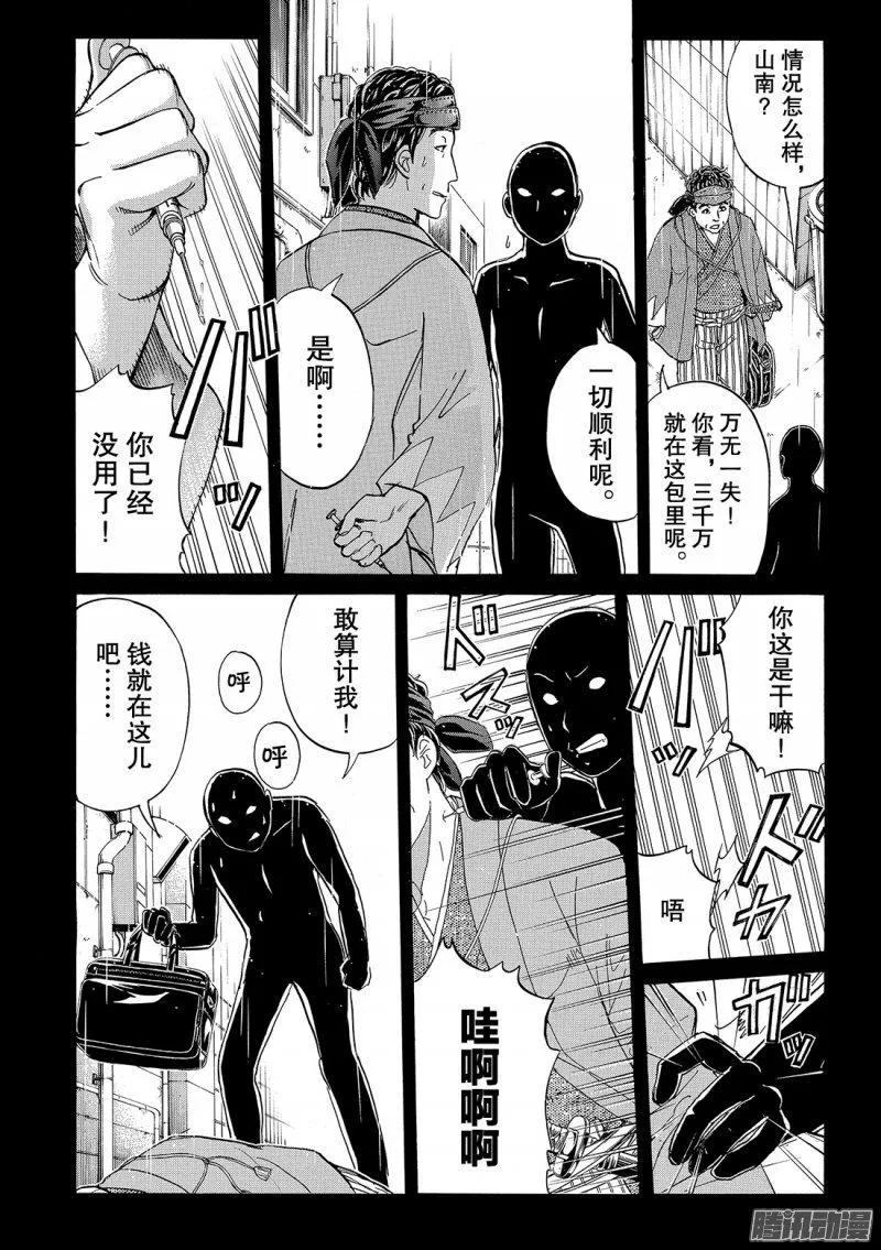 《金田一少年事件簿R》金田一二三绑架杀人事件 第6话 第8页