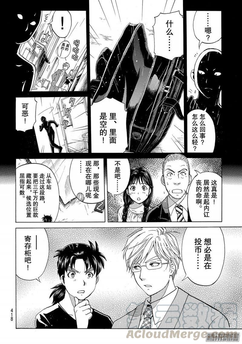《金田一少年事件簿R》金田一二三绑架杀人事件 第6话 第9页