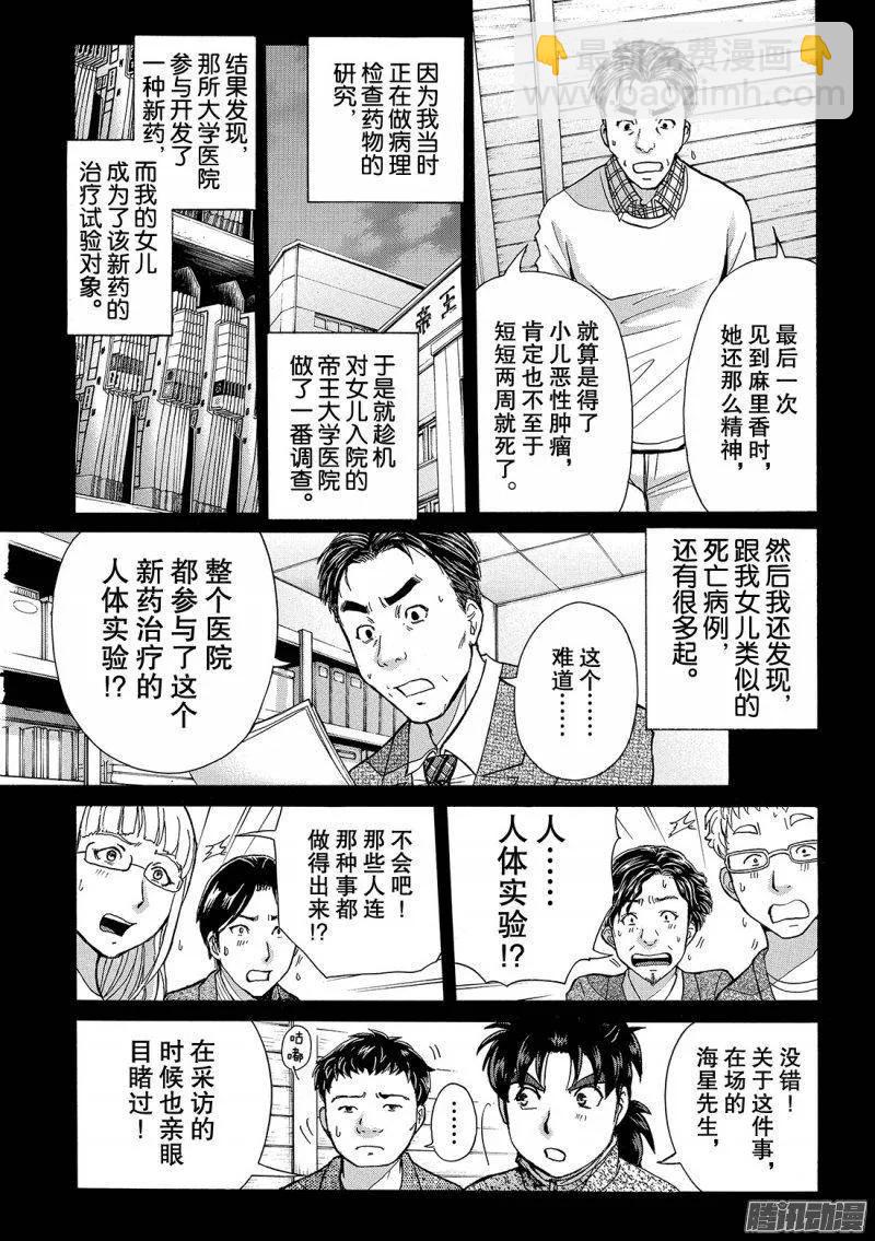 《金田一少年事件簿R》圣恋岛杀人事件 第15话 第10页