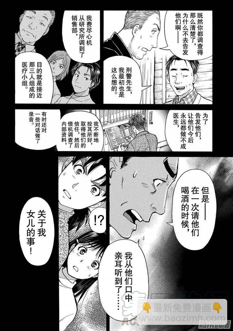 《金田一少年事件簿R》圣恋岛杀人事件 第15话 第11页