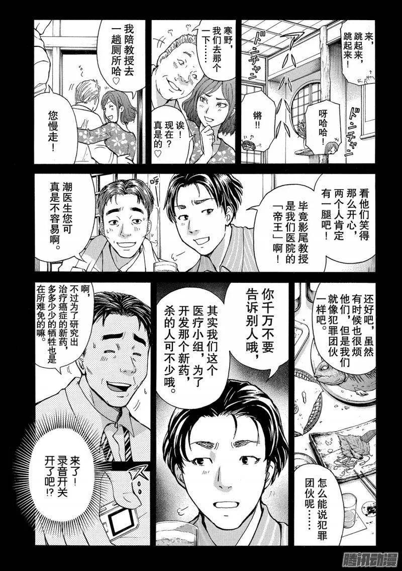 《金田一少年事件簿R》圣恋岛杀人事件 第15话 第12页