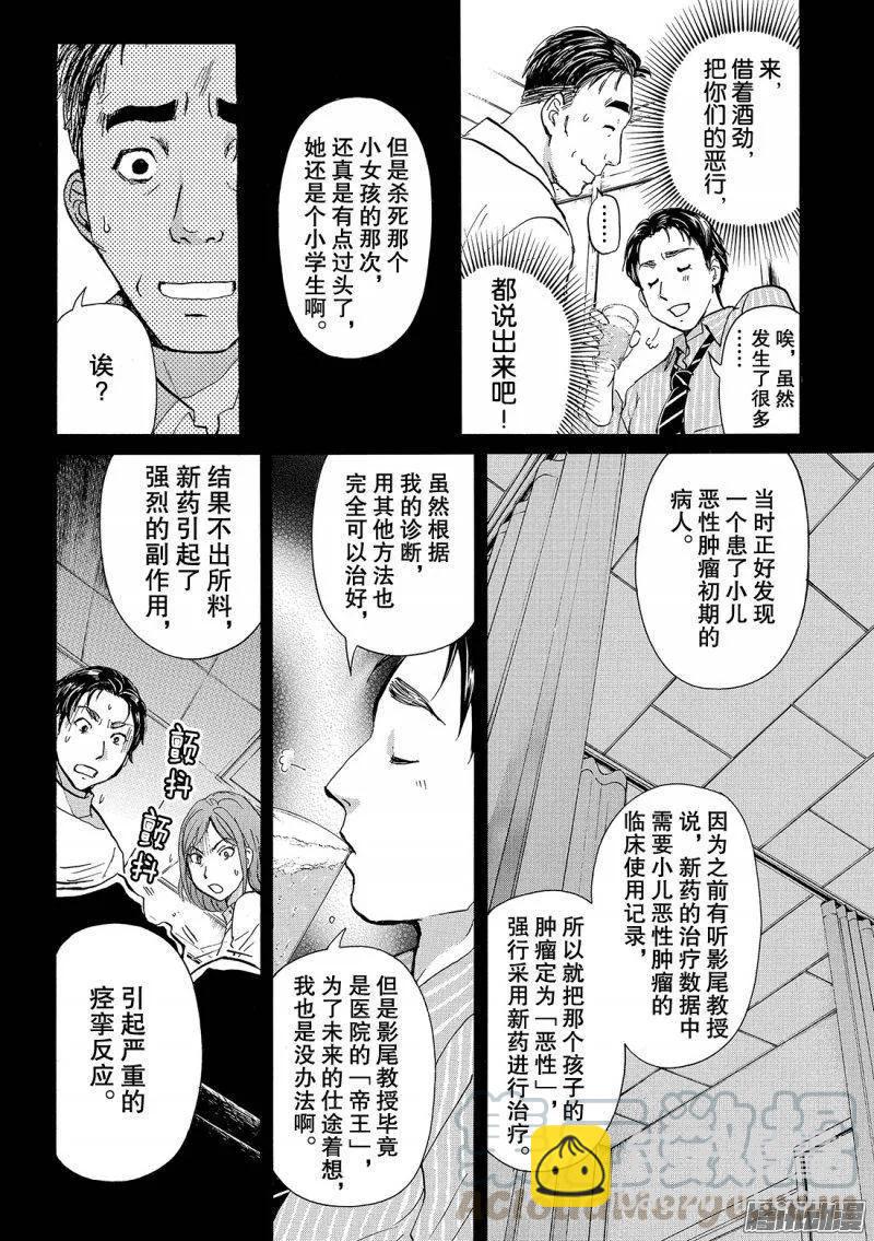 《金田一少年事件簿R》圣恋岛杀人事件 第15话 第13页
