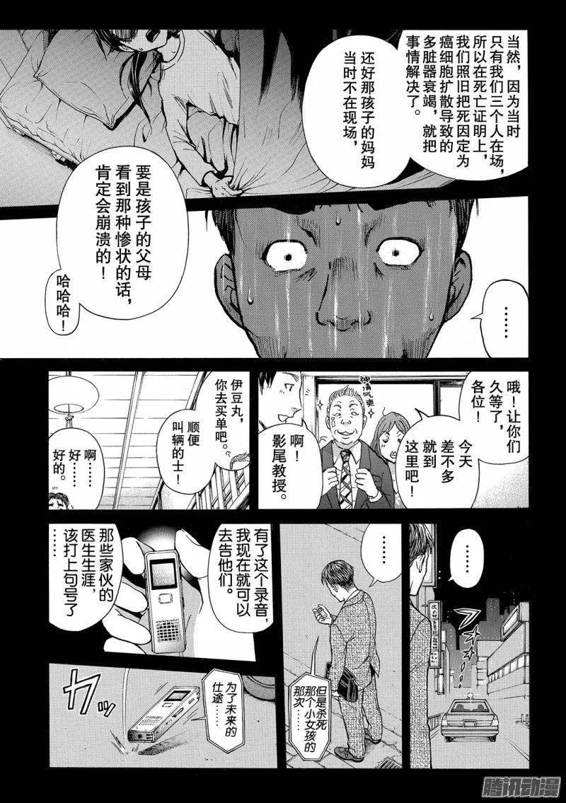 《金田一少年事件簿R》圣恋岛杀人事件 第15话 第14页