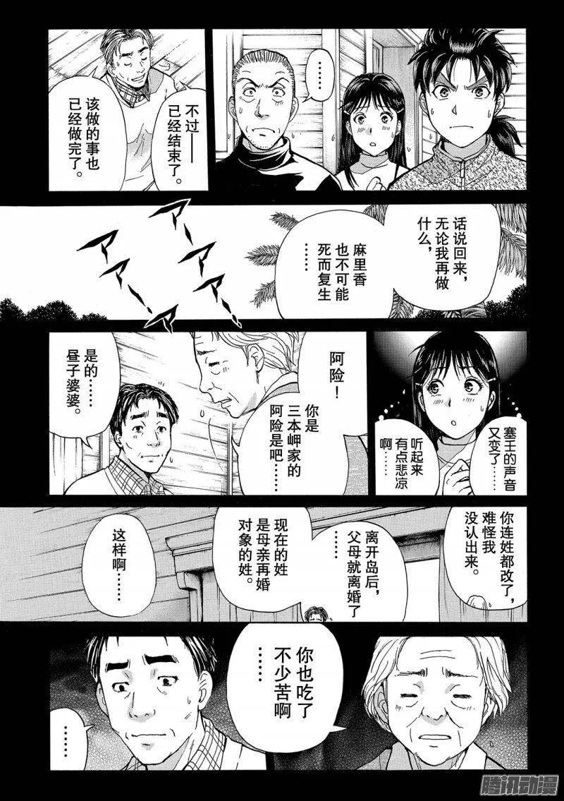 《金田一少年事件簿R》圣恋岛杀人事件 第15话 第16页