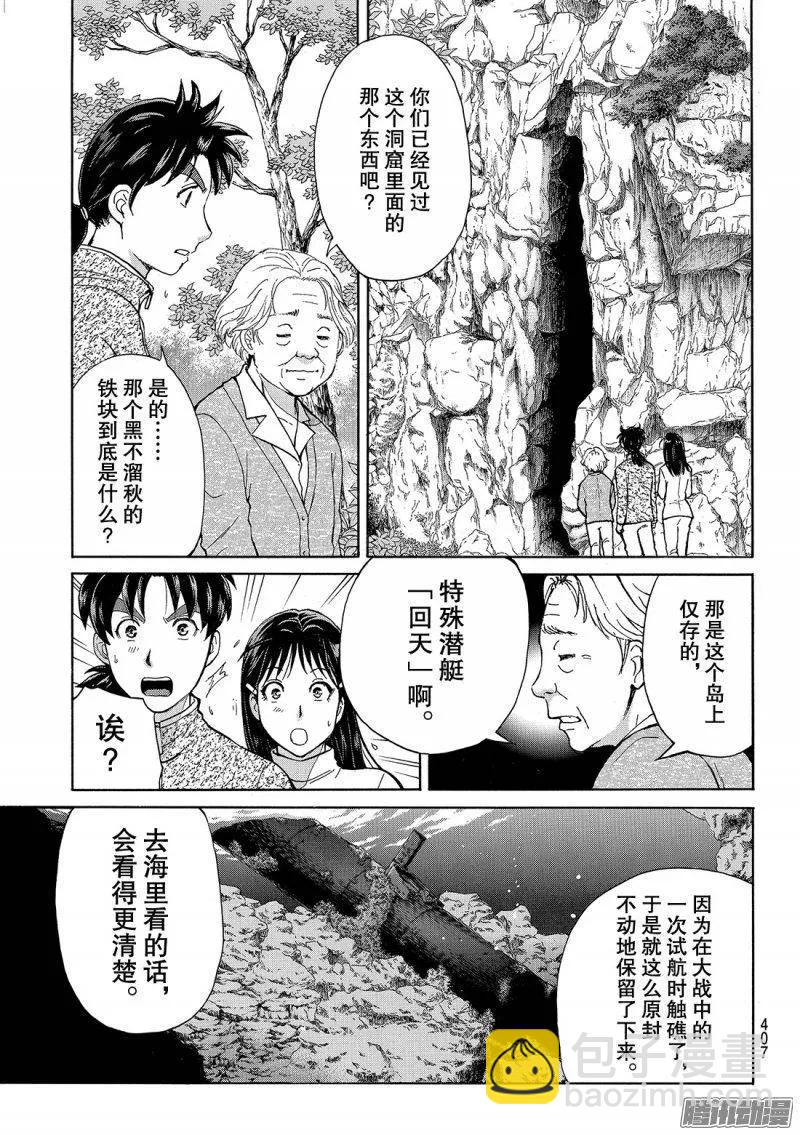 《金田一少年事件簿R》圣恋岛杀人事件 第15话 第18页