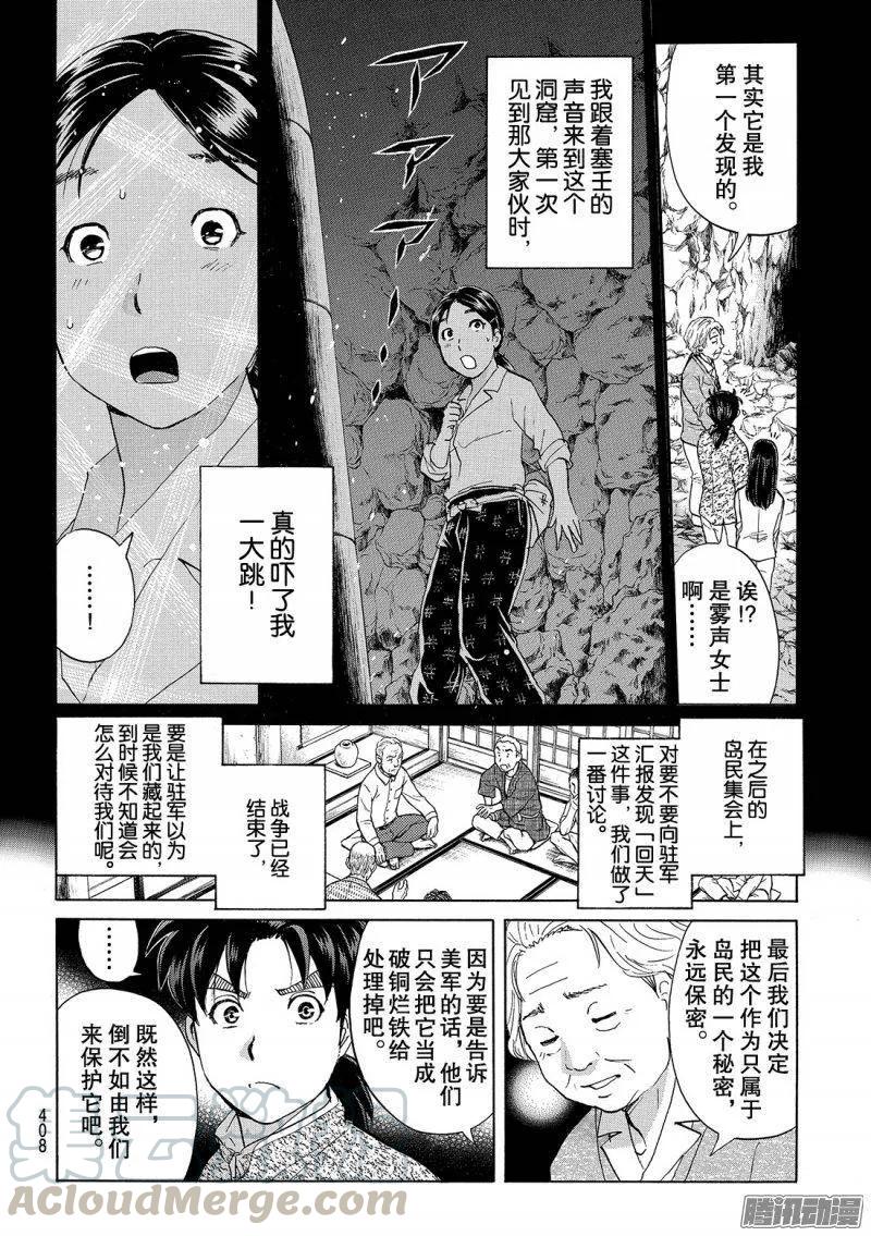 《金田一少年事件簿R》圣恋岛杀人事件 第15话 第19页