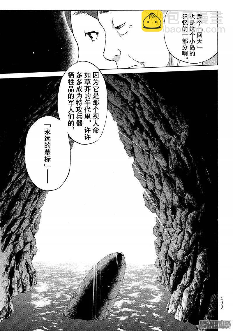 《金田一少年事件簿R》圣恋岛杀人事件 第15话 第20页