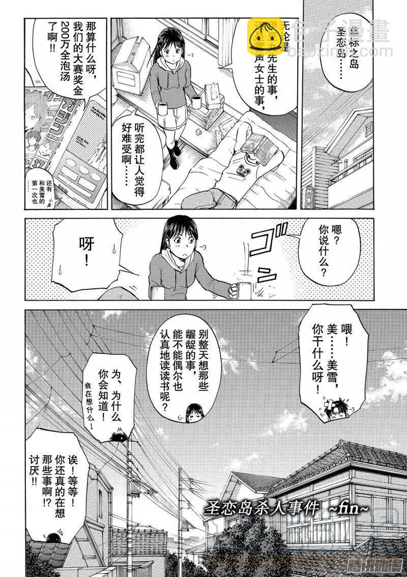 《金田一少年事件簿R》圣恋岛杀人事件 第15话 第21页