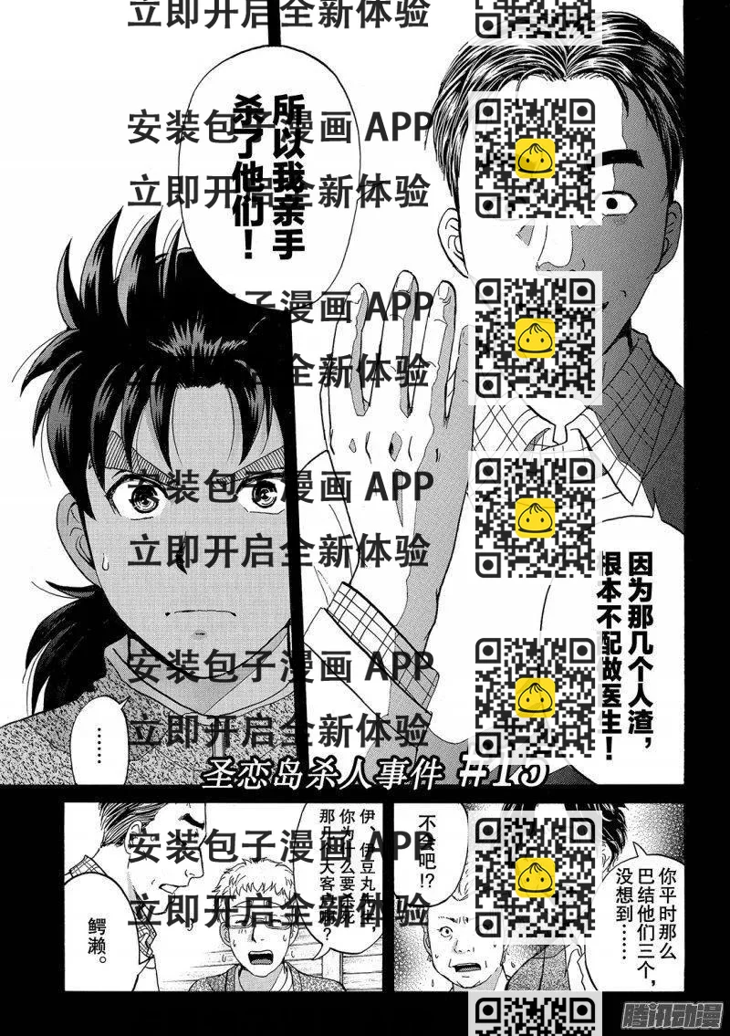 《金田一少年事件簿R》圣恋岛杀人事件 第15话 第2页