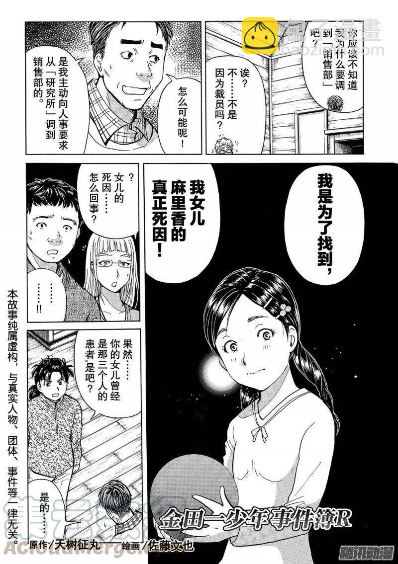 《金田一少年事件簿R》圣恋岛杀人事件 第15话 第3页