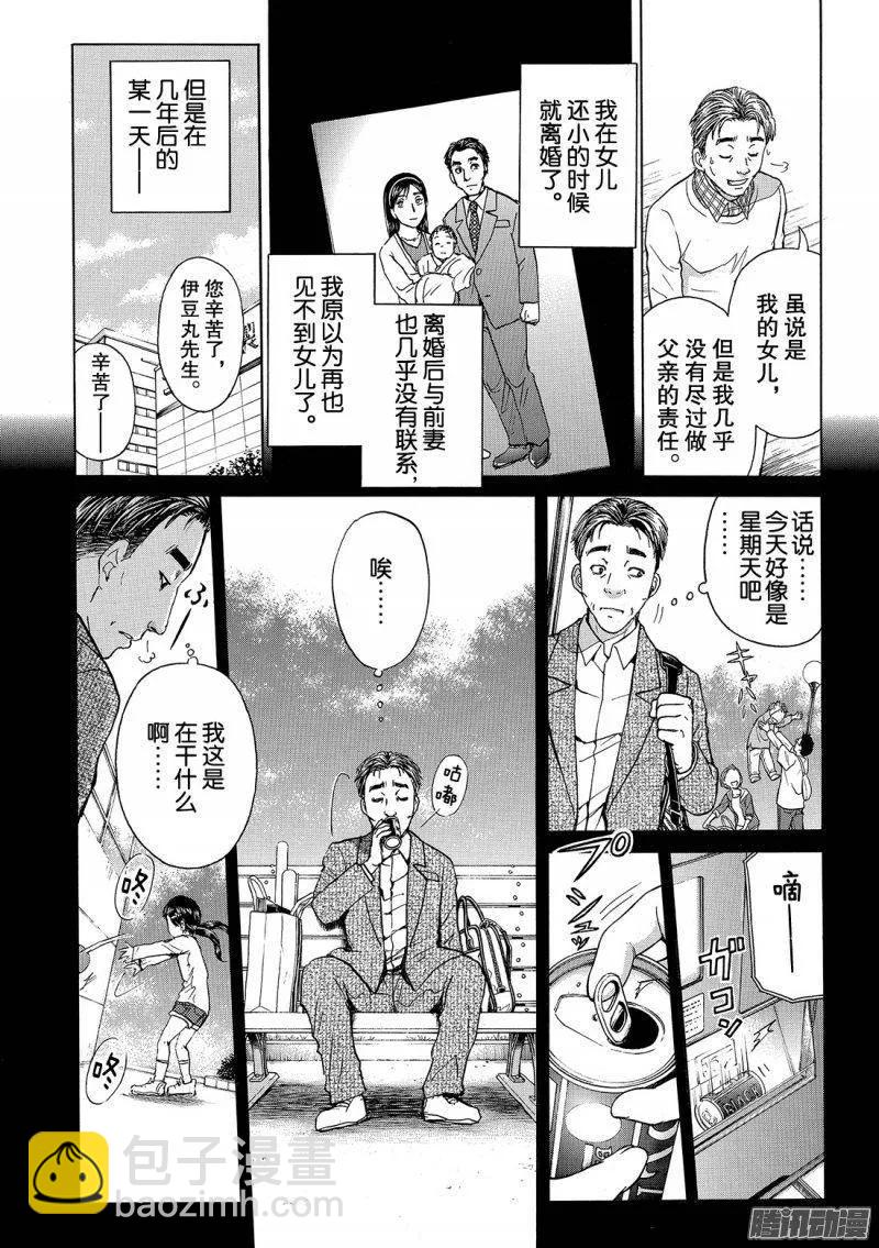 《金田一少年事件簿R》圣恋岛杀人事件 第15话 第4页
