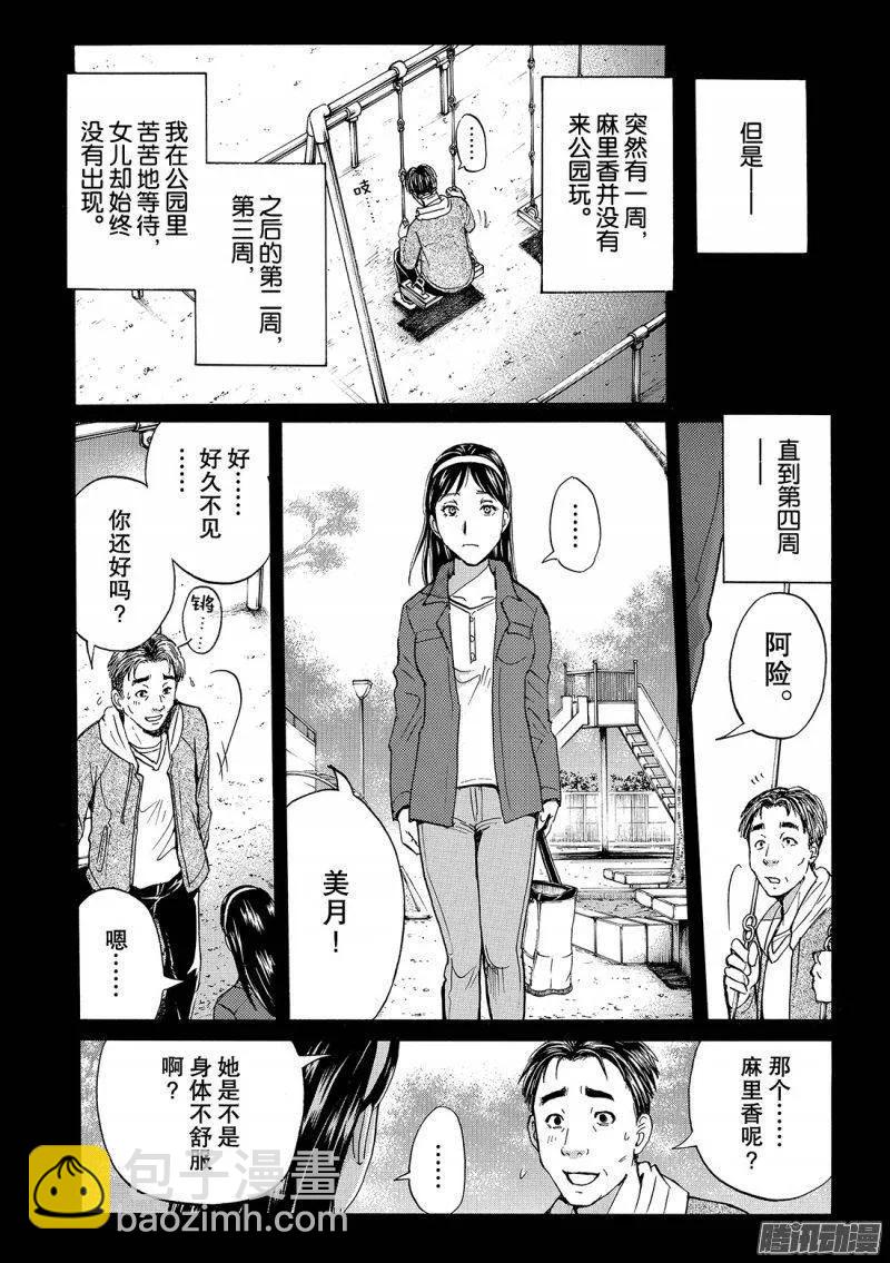 《金田一少年事件簿R》圣恋岛杀人事件 第15话 第8页